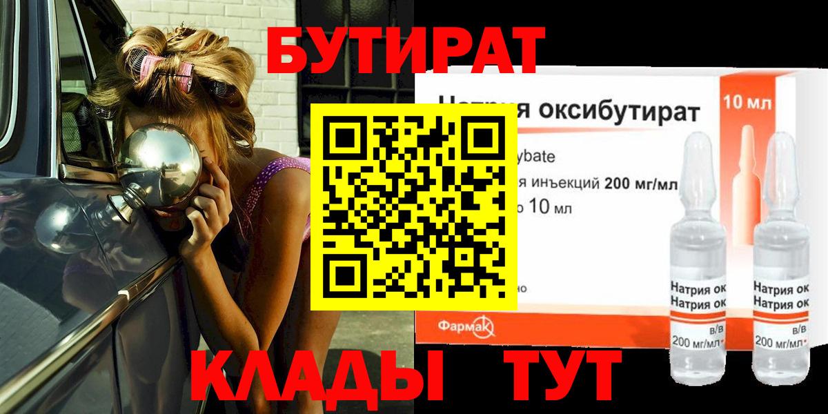 Бутират вода Новоуральск