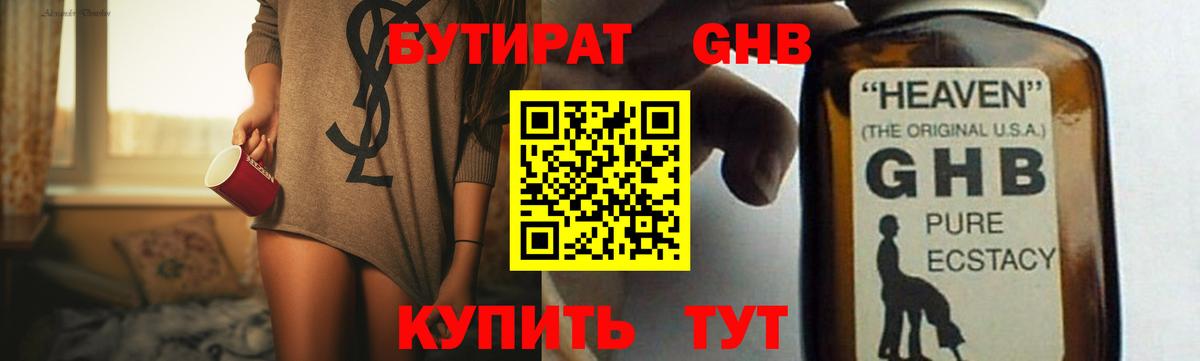 Новоуральск  Бутират BDO 33%  БУТИРАТ  Вход с VPN 
