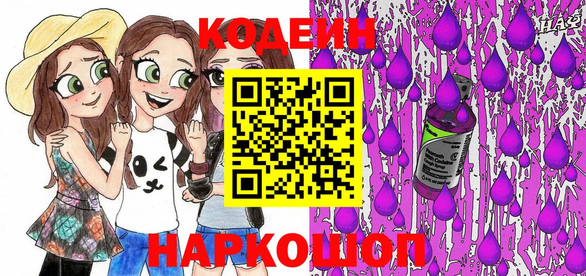 Codein напиток Lean (лин)  Кодеиновый сироп Lean напиток Lean (лин)  Вход с VPN  Новоуральск 