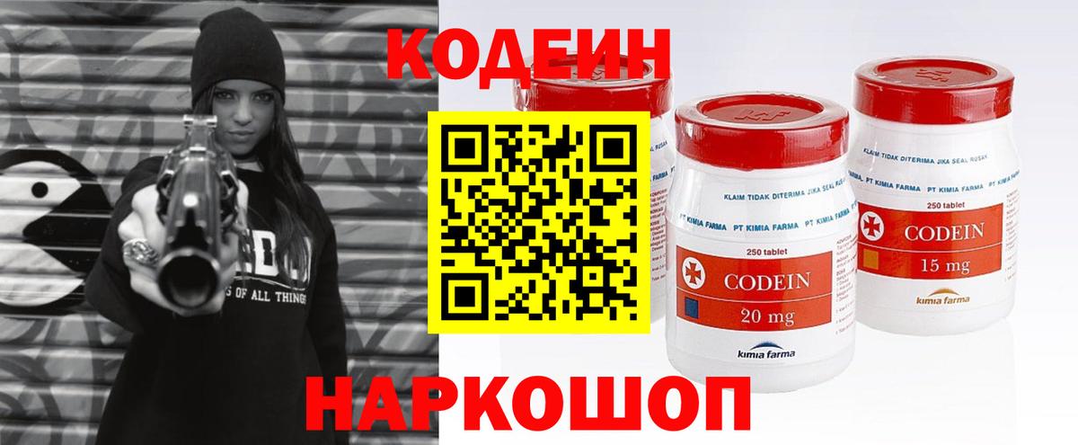 Кодеин Purple Drank Новоуральск