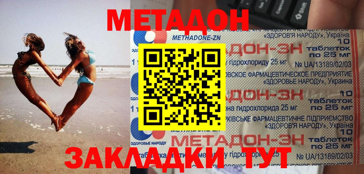 Новоуральск  Метадон мёд  Вход с VPN 